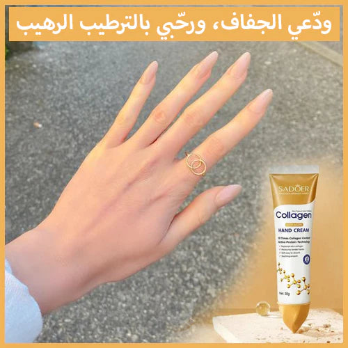 كريم اليدين كولاجين سادوير 