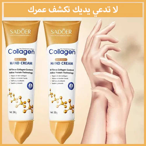 كريم اليدين كولاجين سادوير 